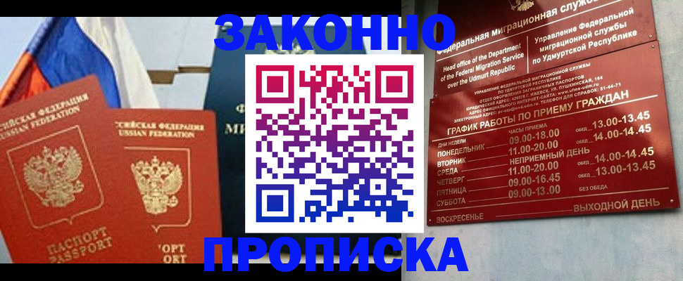 прописка 2025 в Николаевске