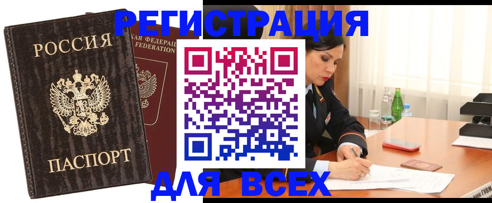 временная прописка в Николаевске