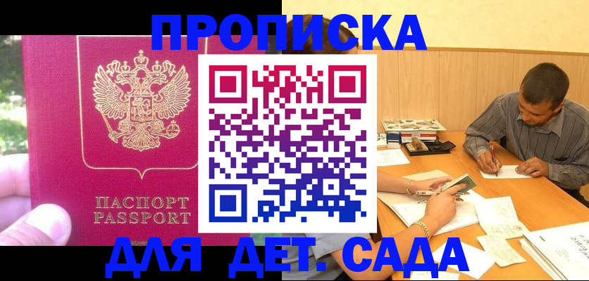 временная регистрация купить в Николаевске